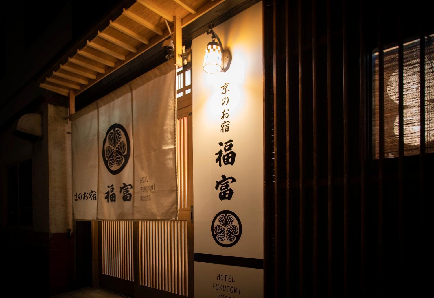 Fukufuku Sushi-Themed Guesthouse Kyoto Extérieur photo